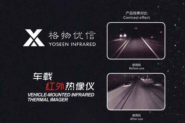 车载红外热像仪