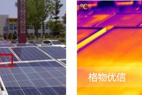红外热像仪用于太阳能光斑检测