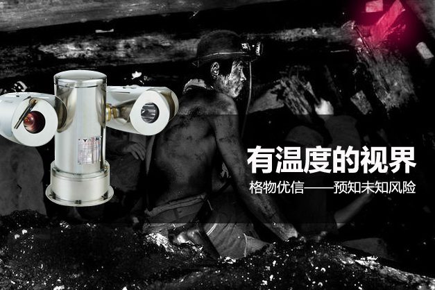 双光防爆热像仪