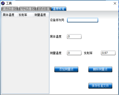 二次标定-3