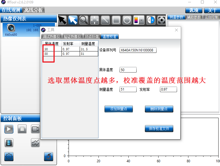 二次标定-4