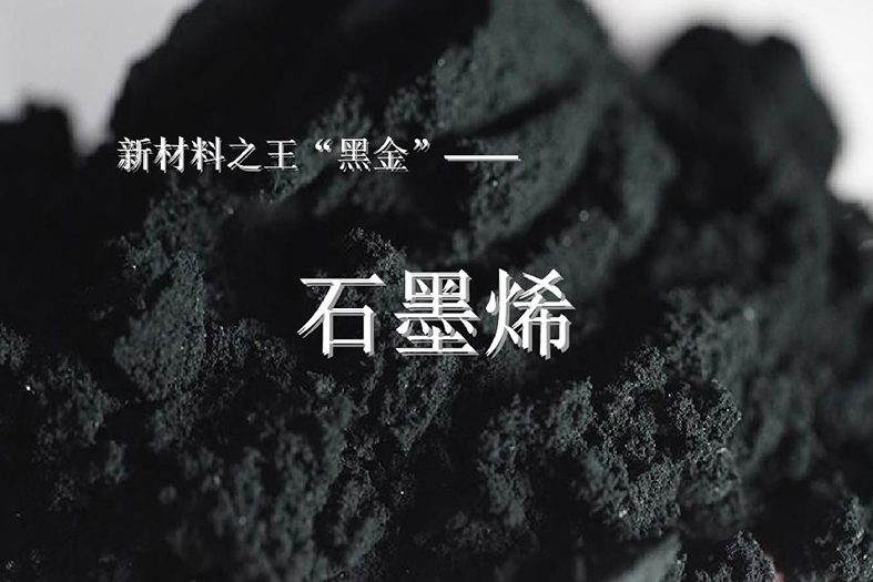 石墨烯成为新材料被广泛应用在红外热像仪探测器上