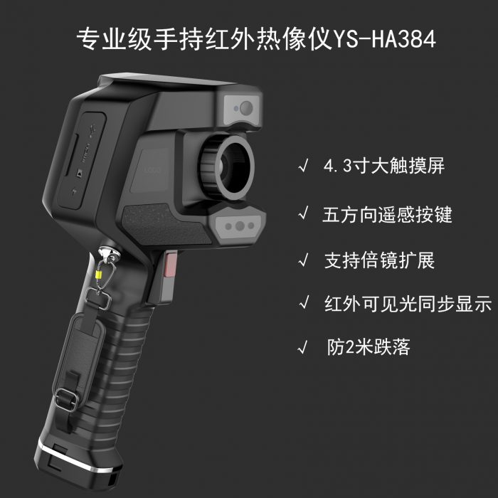 格物优信手持式红外热像仪