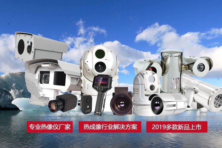 红外热像仪厂家