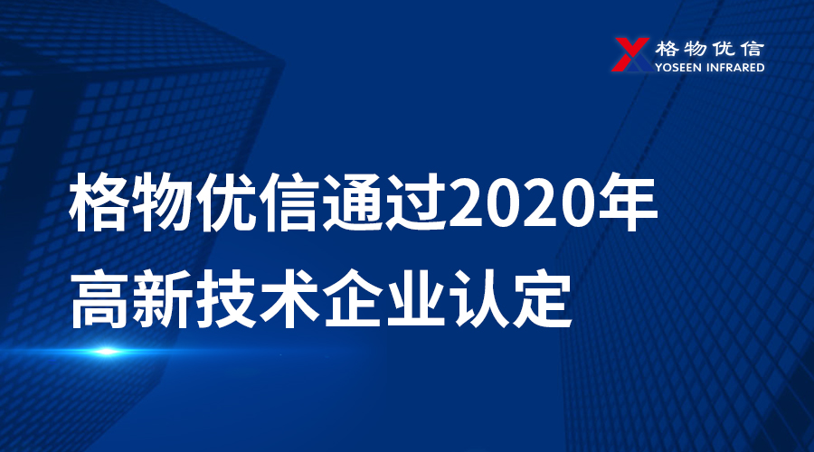 高新技术企业认定