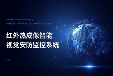 红外热成像