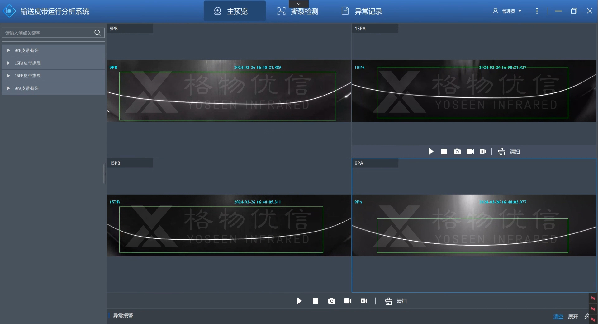 煤矿皮带跑偏、撕裂智能检测系统