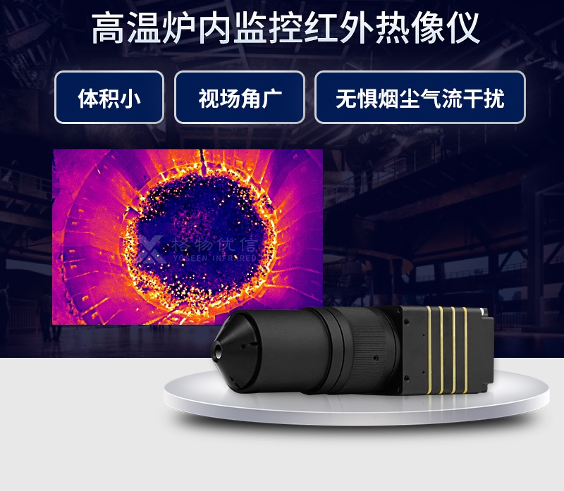红外热像仪应用于玻璃窑炉炉内测温