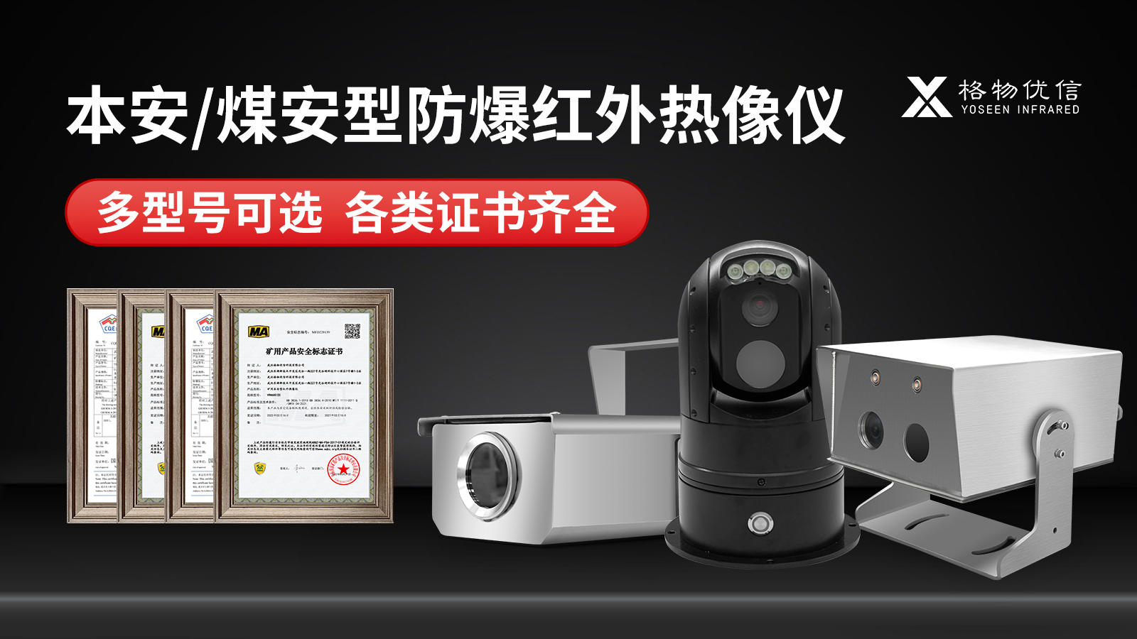 本安防爆热像仪集成于巡检机器人