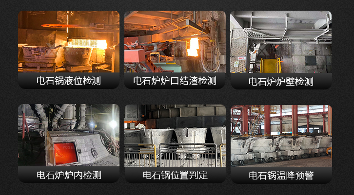 格物优信红外热成像系统助力电石行业数智化转型提速