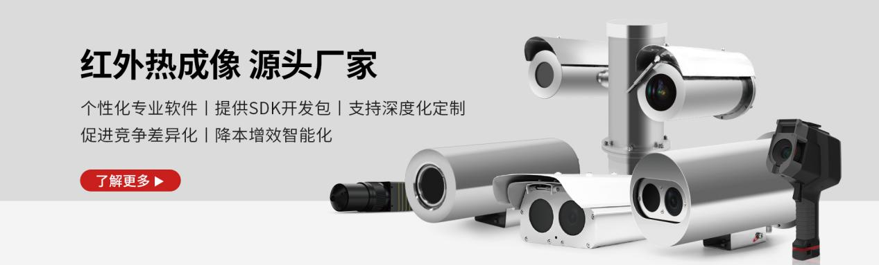 格物优信全波段热像仪