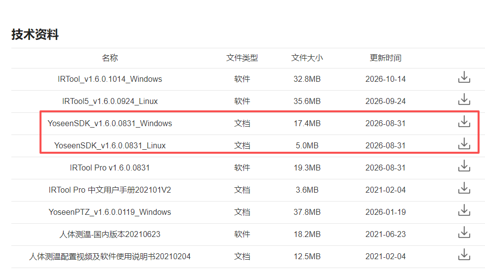 热像仪温度数据导出方法详解:SDK、软件与Modbus三种方式